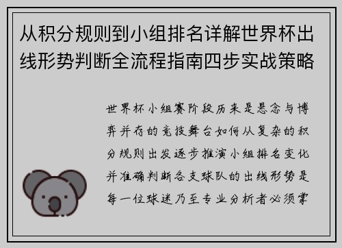 从积分规则到小组排名详解世界杯出线形势判断全流程指南四步实战策略