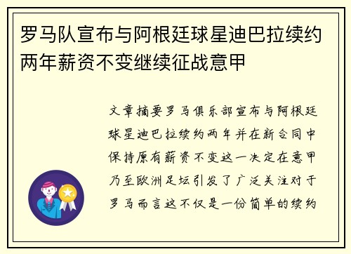 罗马队宣布与阿根廷球星迪巴拉续约两年薪资不变继续征战意甲