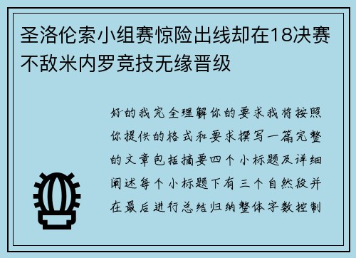 圣洛伦索小组赛惊险出线却在18决赛不敌米内罗竞技无缘晋级 圣洛伦索小组赛惊险出线却在18决赛不敌米内罗竞技无缘晋级